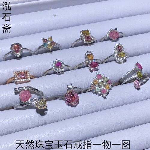 2A86天然碧玺戒指一物一图和田玉翡翠绿松石玛瑙水晶葡萄石海蓝宝