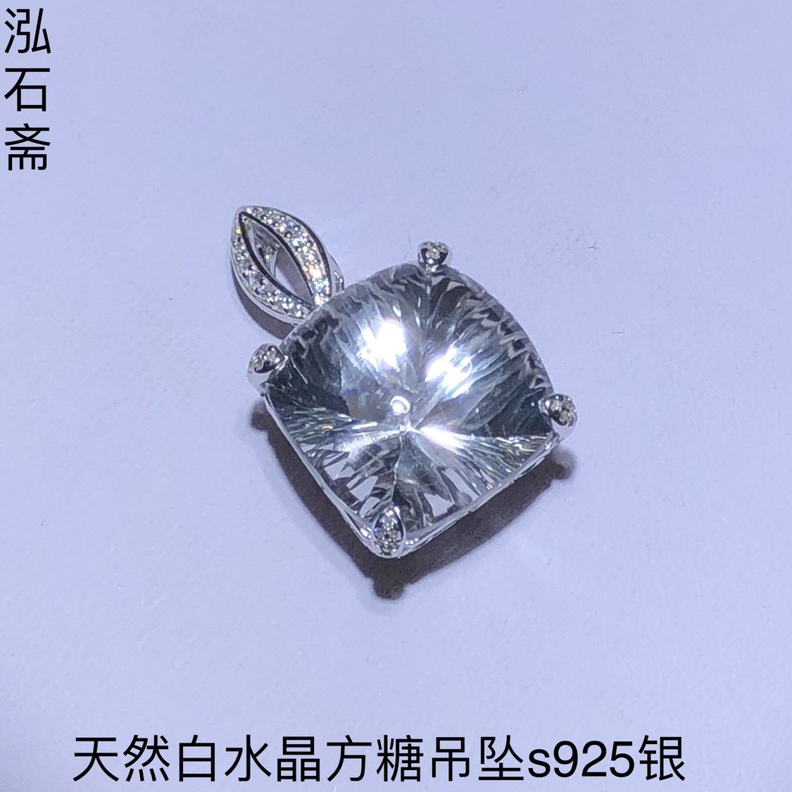 30A268 天然白水晶刻面方糖吊坠s925银公主方挂件30/18mm全净体