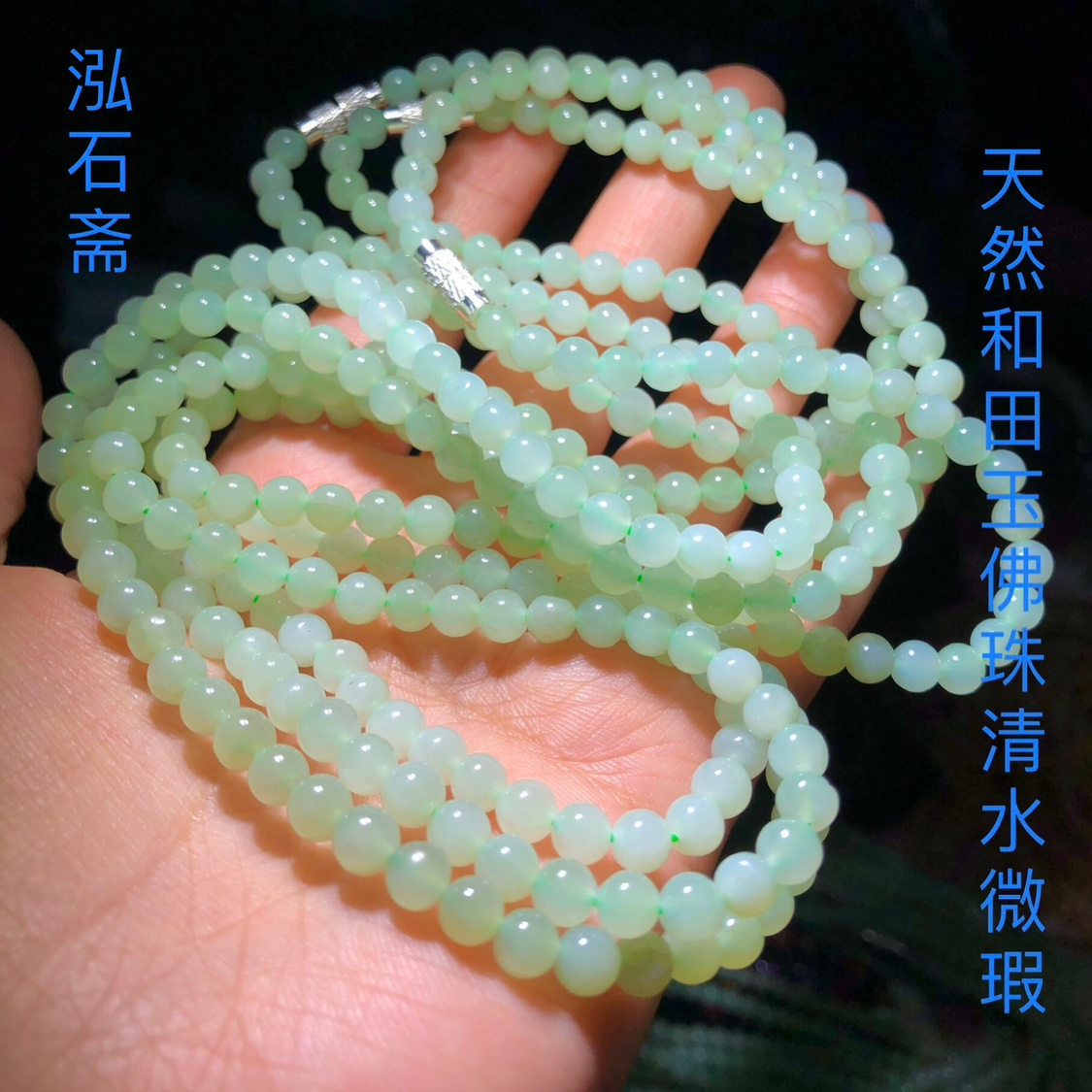 2A92 天然和田玉冰清水锁骨项链5mm佛珠多圈手链赛里木湖蓝 微瑕