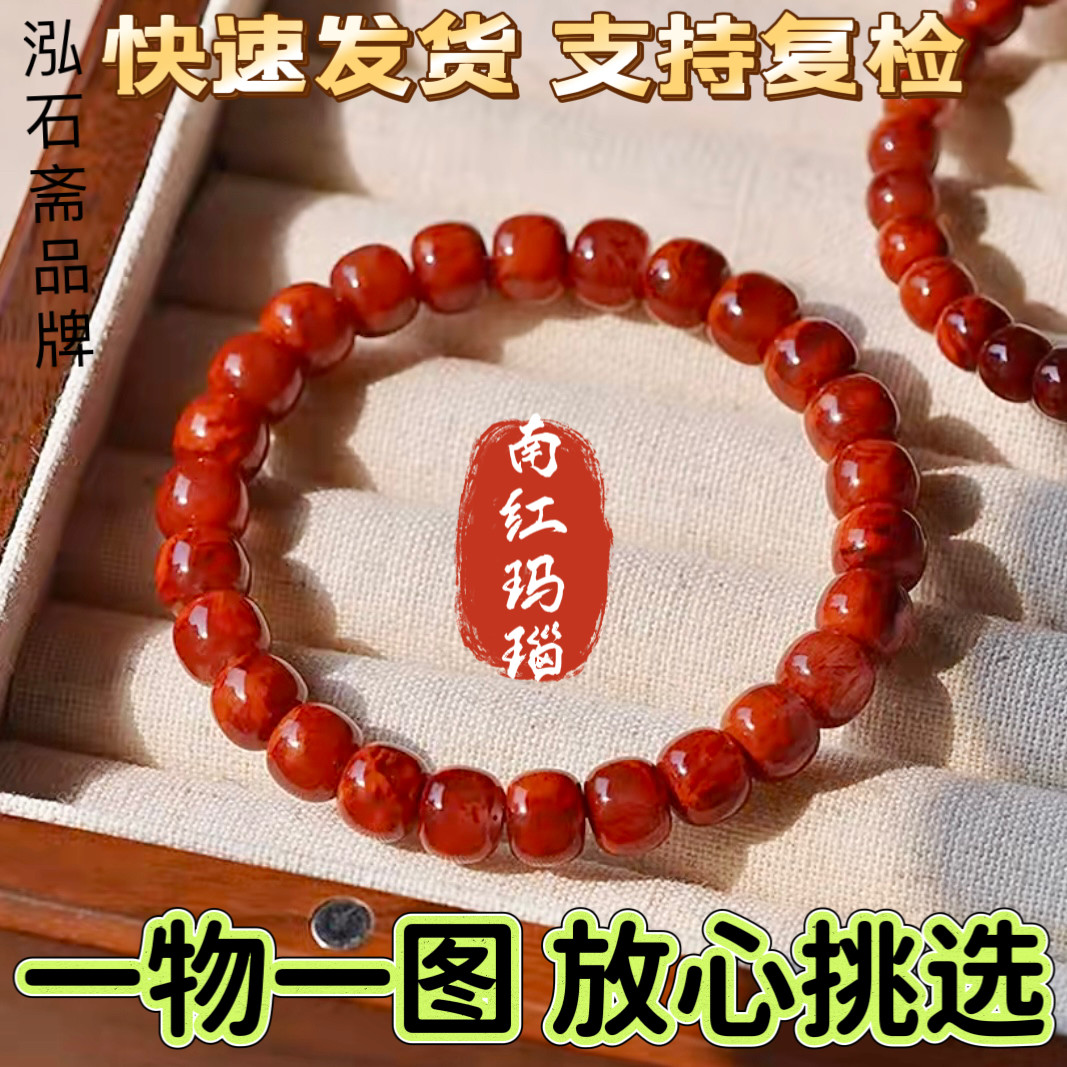 泓石斋川料天然南红玛瑙手串链老型珠柿火焰红冰飘满色肉一物一图