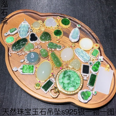 2A7 天然A货翡翠吊坠一物一图s925银和田玉藕粉烟紫帝王绿蓝水挂