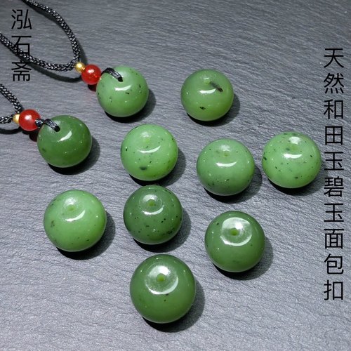 AA0179天然和田玉碧玉面包扣苹果珠散珠吊坠项链手链15/13mm配件