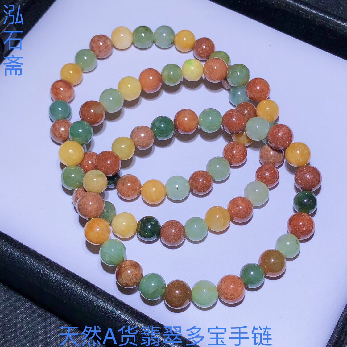 R930 缅甸料天然A货翡翠多宝手链红黄绿翡老油青约7-8mm单圈男女