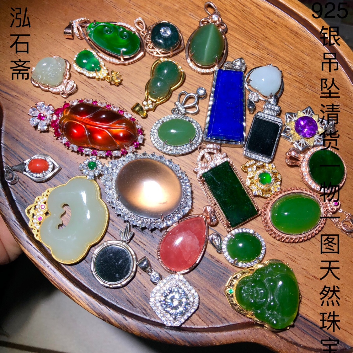 1A850 天然和田玉翡翠吊坠红纹石水沫玉青金石s925银一物一图清货