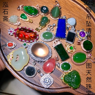 1A850 天然和田玉翡翠吊坠红纹石水沫玉青金石s925银一物一图清货