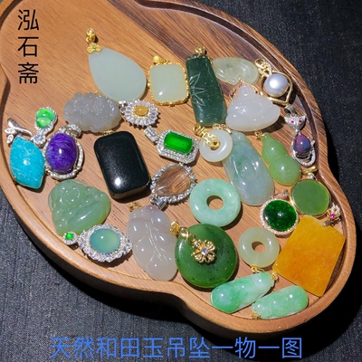 2A82 天然和田玉吊坠一物一图翡翠紫龙晶珍珠孔雀石欧泊天河石