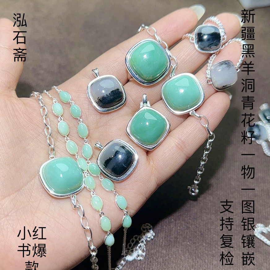 A1000号天然和田玉黑羊洞碧玉薄荷绿925银青花吊坠戒耳钉一物一图