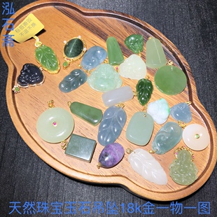 天然和田玉吊坠一物一图18k真金翡翠舒俱来碧玉清水烟紫藕粉 2A6