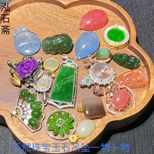2A78天然和田玉吊坠一物一图珍珠红纹石翡翠水沫玉海蓝宝挂件清货