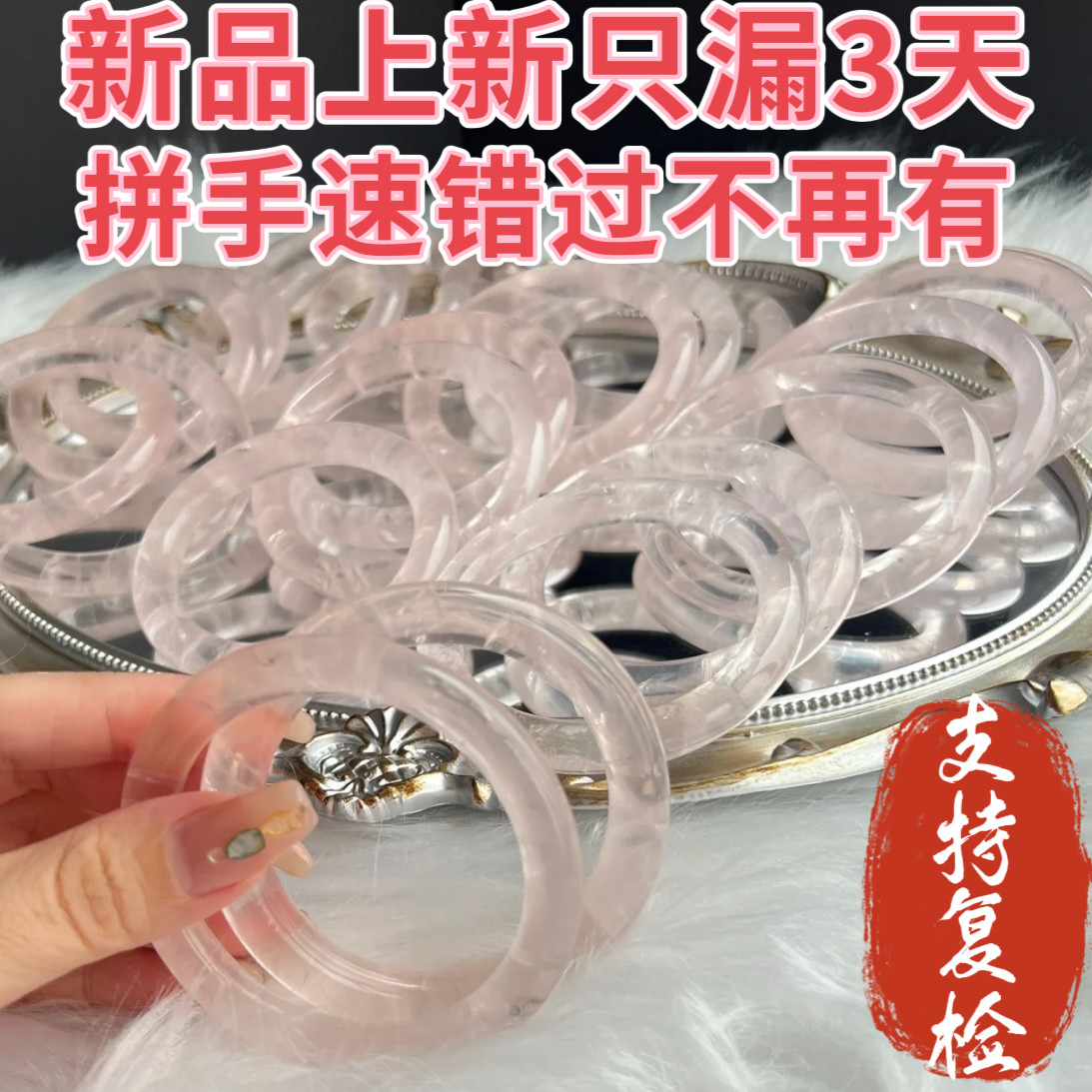 最后一批大漏要的拼手速 天然粉晶手镯圆条宽版冰种粉水晶女夏装
