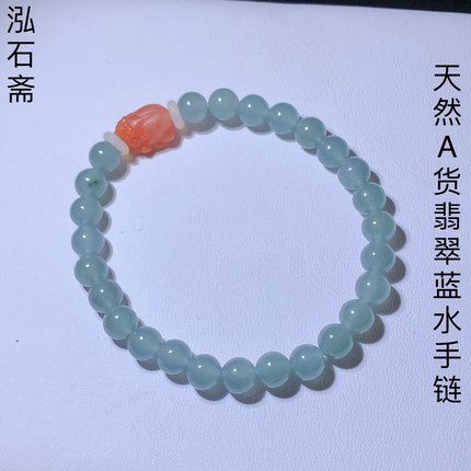 53A117 天然A货翡翠冰蓝水手链6mm原创柿子红南红玛瑙貔貅手串