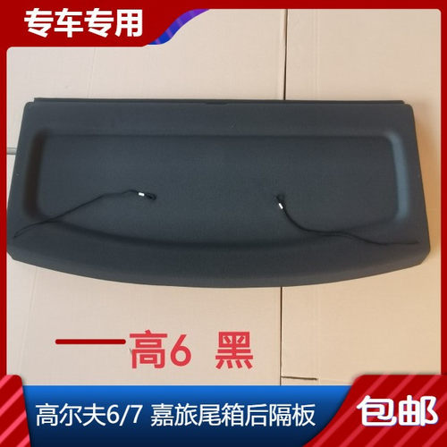 隔物板大众隔板后备箱高尔夫嘉旅