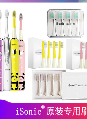 isonic牙刷头 正品原装儿童款英国爱上那一刻声波电动牙刷头 原厂