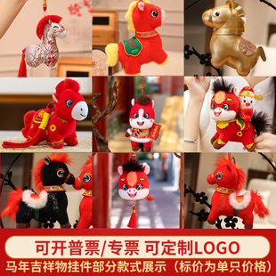 2026马年吉祥物公仔毛绒玩具马公仔新年生肖小马挂件玩偶钥匙扣批