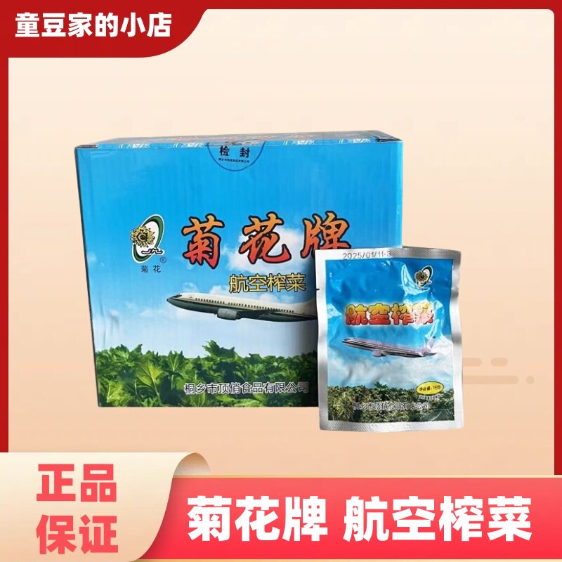 桐乡去皮榨菜菊花牌航空小榨菜片蔬菜腌制酱菜泡菜下饭咸甜味即食