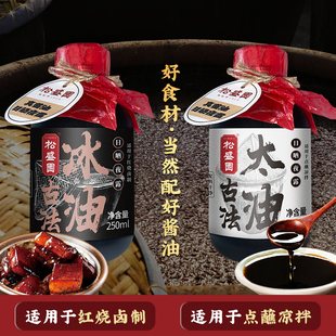 松盛园冰油+太油好酱油组合传统古法酿造头道红烧点蘸高端烹饪