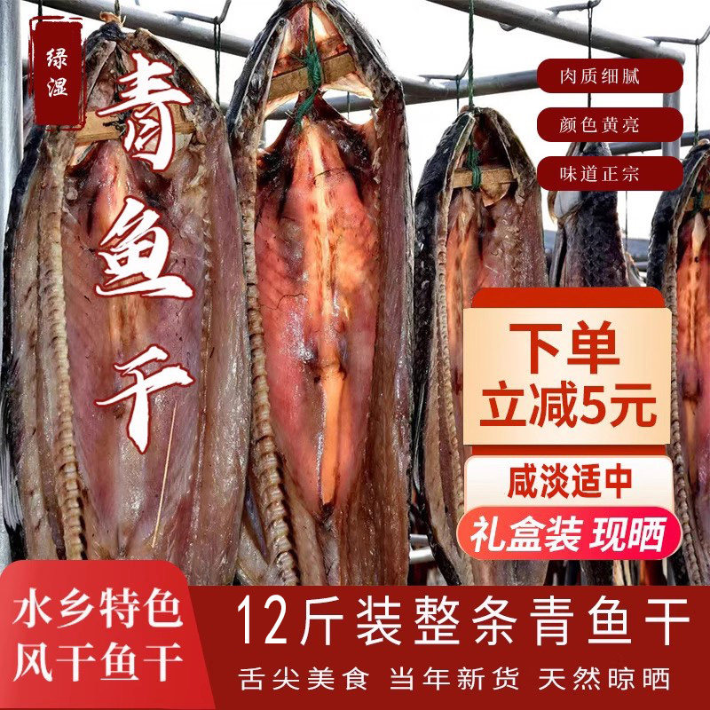 绍兴螺蛳青鱼干特产咸鱼干干货农家自制12斤淡水整条螺丝干鱼腊鱼