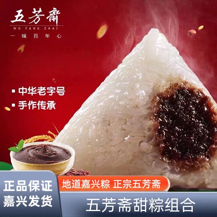 五芳斋粽子润香豆沙粽子赤豆蜜枣粽真空散装豆沙甜素嘉兴粽子团购