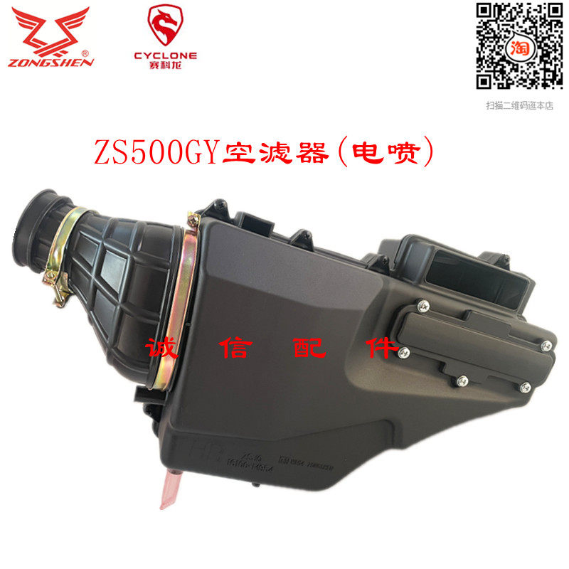 Integrity Accessories Zongshen (RX4) Air Filter ZS500GY Air Filter (electrospray) Air Filter