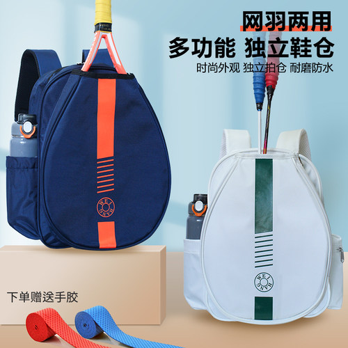 专业网球包羽毛球双肩包