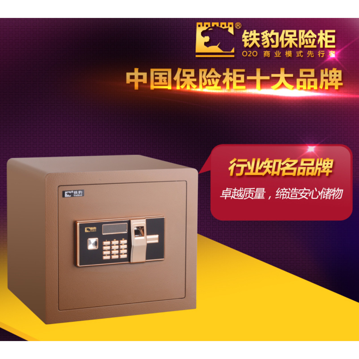 铁豹保险柜 TB-35BW 指纹铂盾二代保管柜 深圳地区免费送货上门