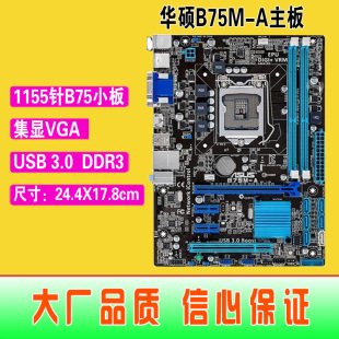 1155针Asus DDR3 A集成主板 B75 B75M USB3 爆新 全固态 华硕