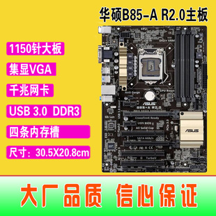 B85 拼Z97 USB3 R2.0集成主板 1150针华硕B85 DDR3 爆新