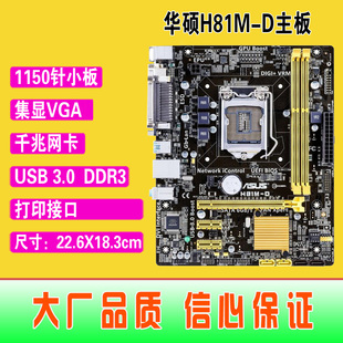 DDR3 H81 H81M 爆新 带打印口 华硕 USB3 D集成主板 1150针Asus