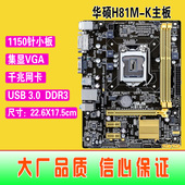 1150针Asus USB3 华硕 爆新 H81 H81M K集成主板 DDR3