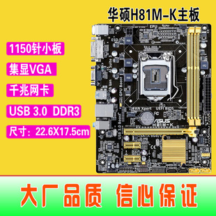 USB3 K集成主板 H81M 爆新 DDR3 华硕 H81 1150针Asus