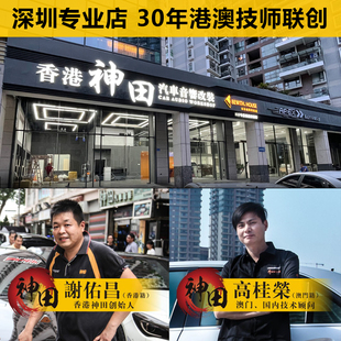 调音澳门师傅 喇叭包安装 实体店套装 深圳南山香港神田汽车音响改装