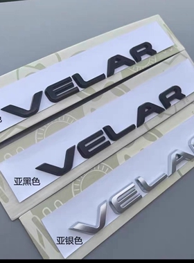 适用于路虎揽胜星脉车标改装VELAR字母标P250 HSE后尾箱标志车贴