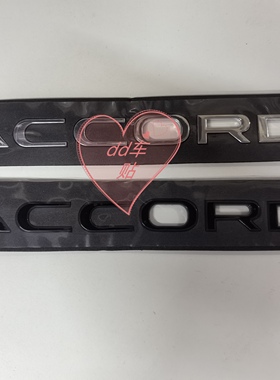 适用本田23-25年十一代雅阁ACCORD尾箱贴标 字标 黑色车标