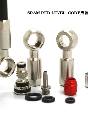SRAM 油管快速接头 LEVEL RED HRD ETAP S900 ELIXIR五线体接头组