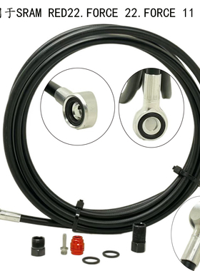 SRAM 山地公路刹车油管RED22 FORCE11 FORCE22 RIVAL22刹车油管