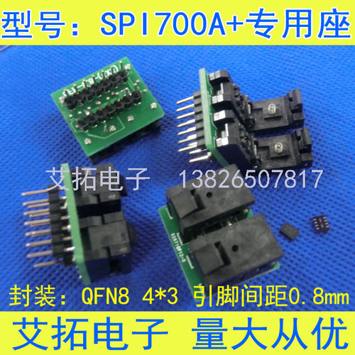 SPI FLASH烧录编程器SPI700A+ SPI900S专用拷贝座QFN8 4*3 0.8mm
