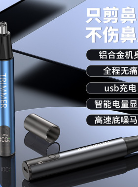 跨境新款充电式鼻毛修剪器