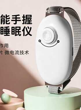 智能睡眠仪手握助眠66