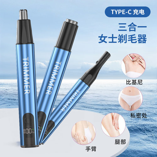 女士多功能电动剃毛脱毛仪