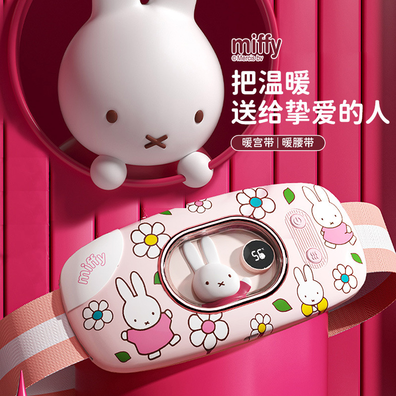 miffy米菲暖宫腰带女生经期按摩