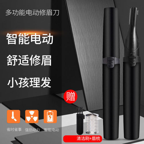 跨境双头电动修眉剃毛器