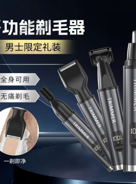 跨境新款四合一电动鼻毛修剪器