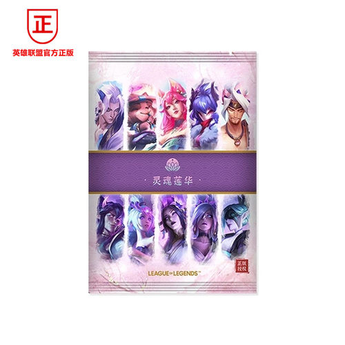 正版英雄联盟灵魂莲花系列色纸