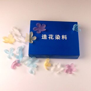 专业造花染料 德国进口12色 毛线染色水溶性冷水干粉烫花布料染料