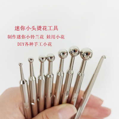 铃兰圆烫镘2.5/4/5/6/7/8/9mm 布花烫花器工具  bjd 小尺寸铃兰