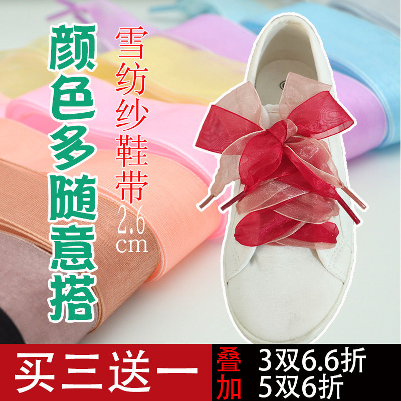透明雪纱鞋带 丝带大蝴蝶结女小白鞋鞋带 黑白红黄蓝粉色2.6厘米