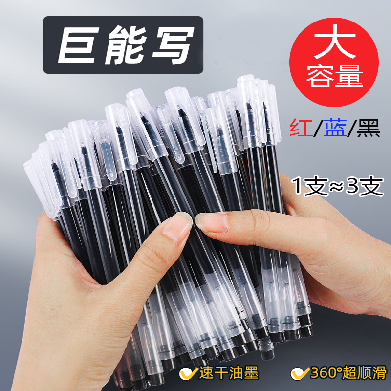 拔帽巨能写中性笔大容量签字笔