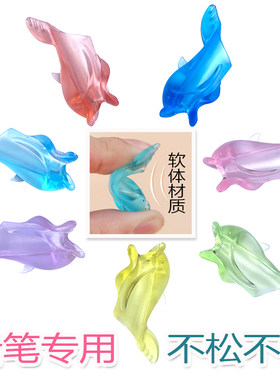 小鱼握笔器学生铅笔矫正器