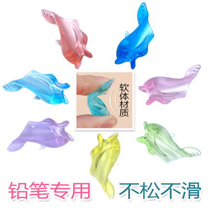 小鱼纠正握笔器透明矫正器写字铅笔套学生抓笔姿势正姿初学者拿笔