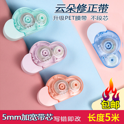 修正带透明膜带改字带修正带